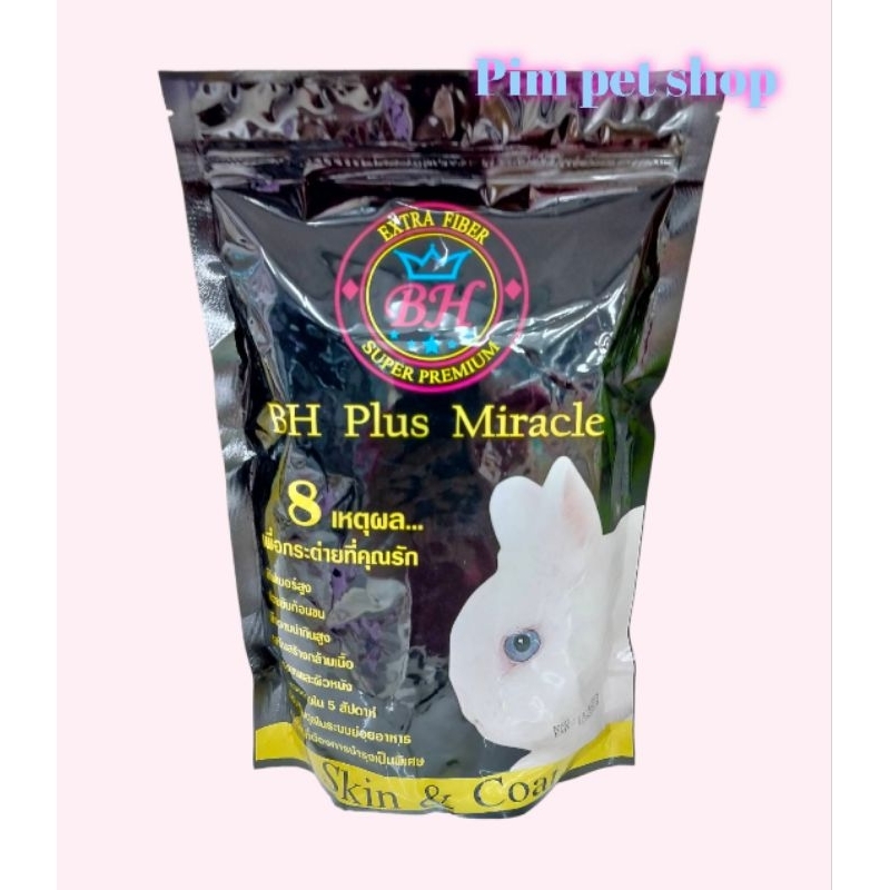 BH Plus Miracle 800g. อาหารกระต่ายบีเอช อาหารเม็ดสำหรับกระต่ายเด็กถึงโตเต็มไว