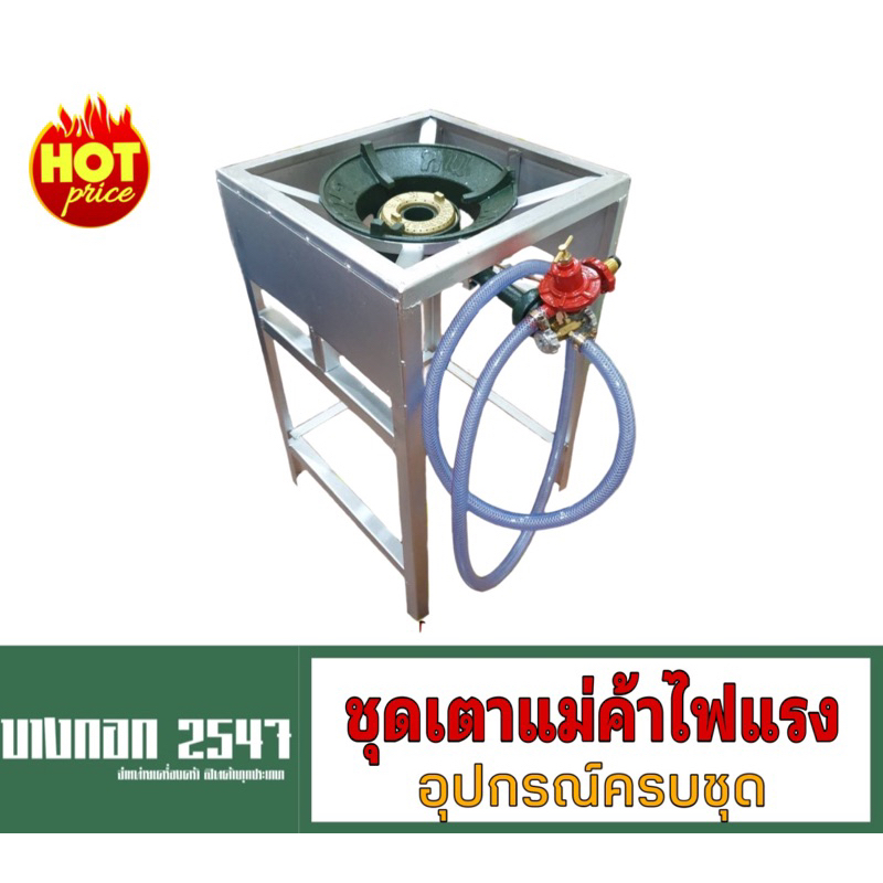 ชุดหัวเตาแม่ค้าไฟแรง KB5 ขาเหลี่ยมมีบังลมสูง70ซม.อุปกรณ์ครบชุด