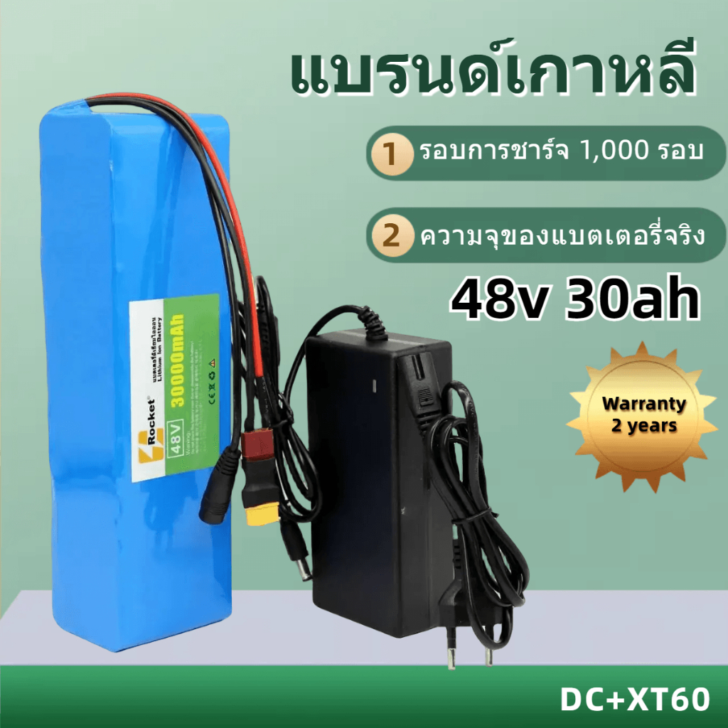 แบตเตอรี่ลิเธียมรถยนต์ไฟฟ้า 48V 30AH เเพ็คพร้อม BMS ใช้งานรถได้ทั่วไป สินค้ามีพร้อมส่งในไทย 54.6V แบตเตอรี่ลิเธียม 18650