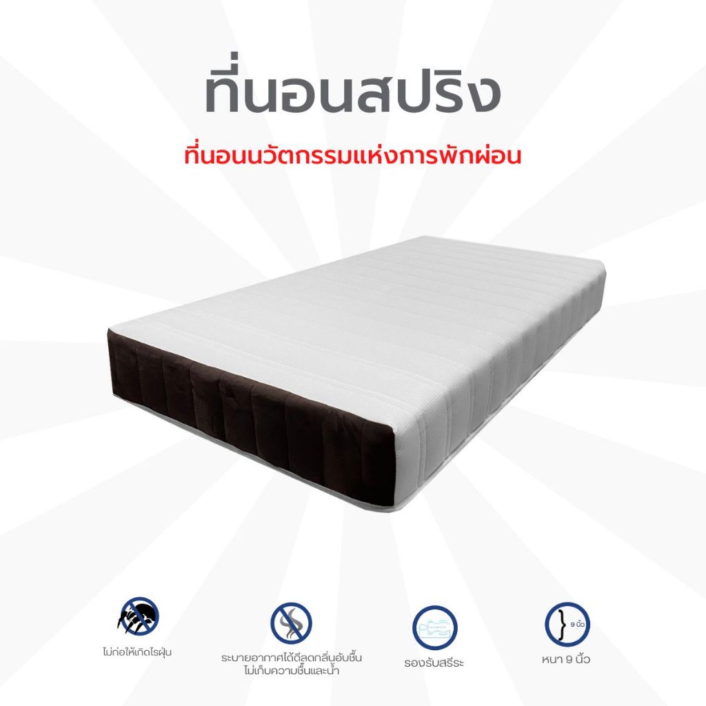 Perfect (โปรโมชั่น เปิดร้านใหม่) ที่นอนสปริง ผ้าหนานุ่ม ONE ไร้ขอบ หนา 9 นิ้ว สีขาว ขนาด 6ฟุต / 5 ฟุต /3.5 ฟุต