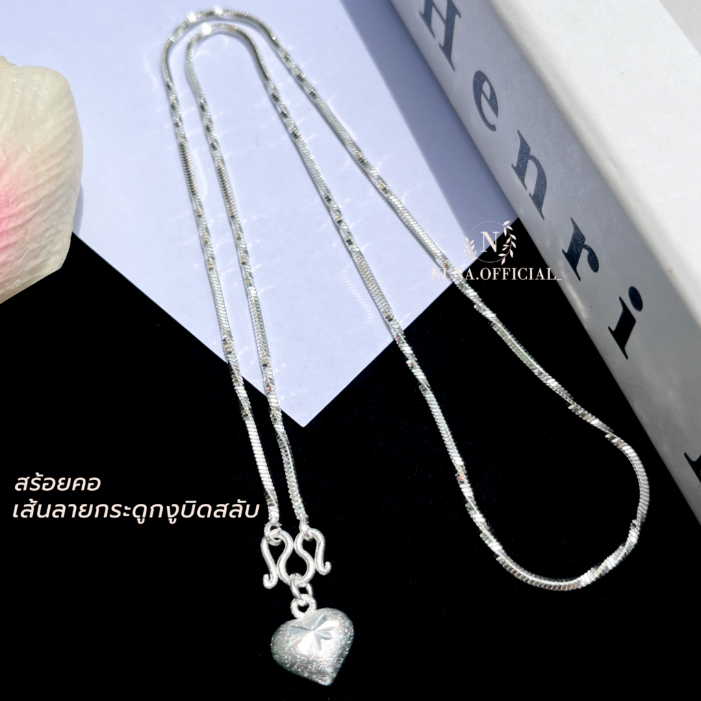 สร้อยคอเงินแท้ กระดูกงูบิดสลับ 1มิล มีใบประกัน แถมฟรี จี้หัวใจ + ผ้าเช็ดเงิน + วิธีดูแลรักษาเครื่องเงิน เจ้าดังในTikTok