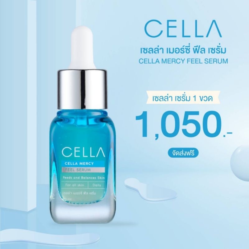 เซล่าเซรั่ม cella serum