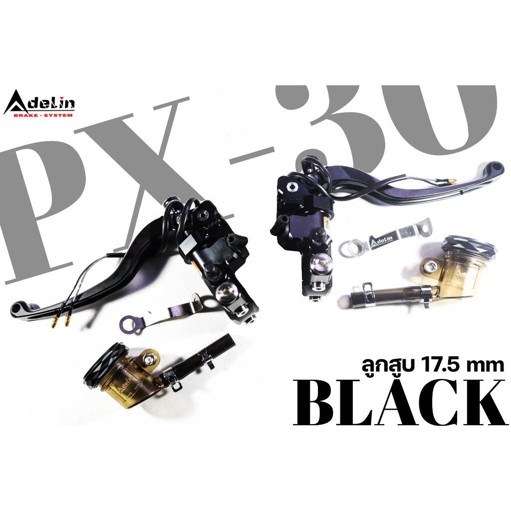 ปั้มบน ADELIN PX-30 (ADL-ARC-1) PX30 ลูกสูบขนาด 17.5 mm รถตั้งแต่ 110-350 cc. เลือกได้ ซ้าย หรือ ขวา