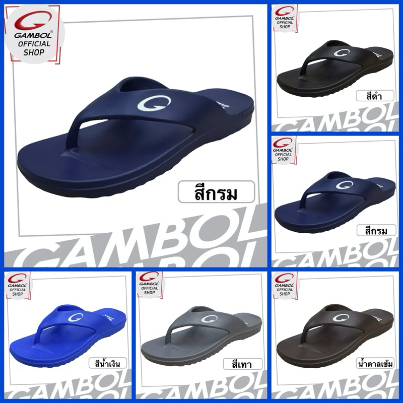 GAMBOL แกมโบล รองเท้าสลิปเปอร์ รุ่น GW/GM41140