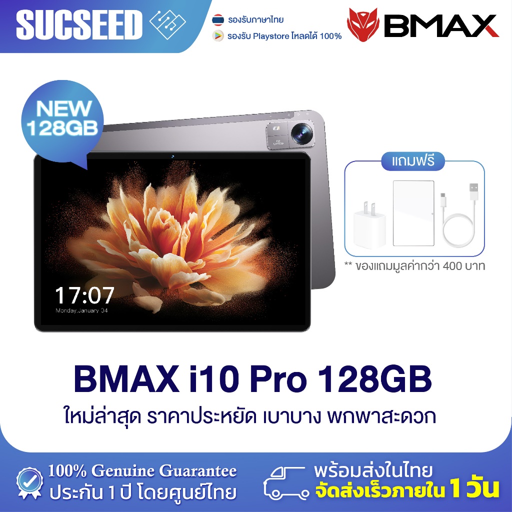 Tablet PC BMAX i10 Pro จอ 10.1 In-Cell IPS Octa core RAM 8GB(4+4) ROM 128GB กล้อง 13+5MP  Android 13 ประกันในไทย 1 ปี