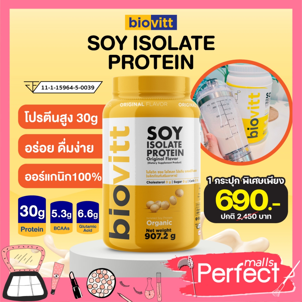 (1 กระปุก)กระปุกใหญ่ท้าพิสูจน์ โปรตีนเทียบเท่า เวย์โปรตีน Biovitt Soy Protein โปรตีนซอย พรีเมี่ยม