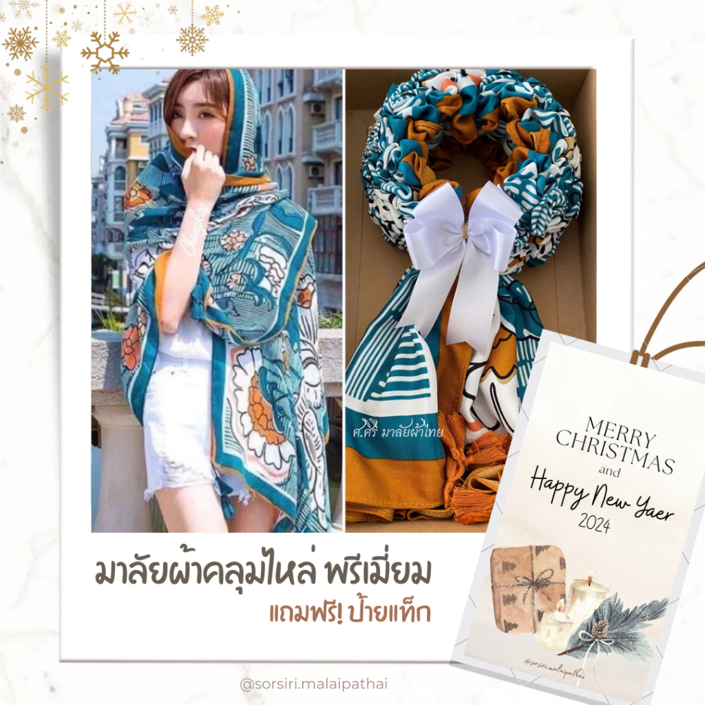 ✨โปร 15 แถมฟรี 1✨มาลัยผ้าคลุมไหล่ พรีเมียม 1- พวงมาลัยวันแม่ มาลัยผ้าขาวม้า ของรับไหว้ มาลัยบ่าวสาว พวงมาลัยเงิน ของขวัญ