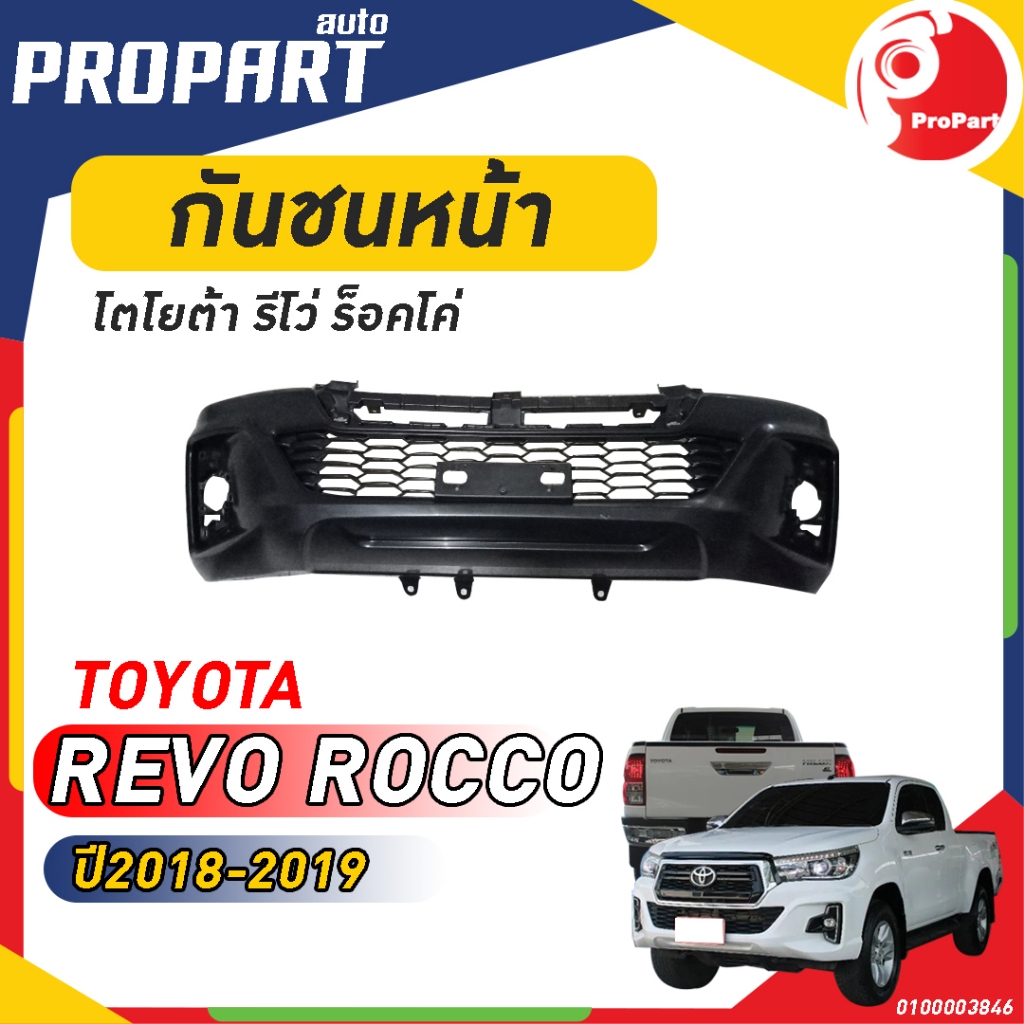 กันชนหน้าREVO ROCCO ปี 2018-2019 4WD โตโยต้า รีโว่ ร็อคโค่