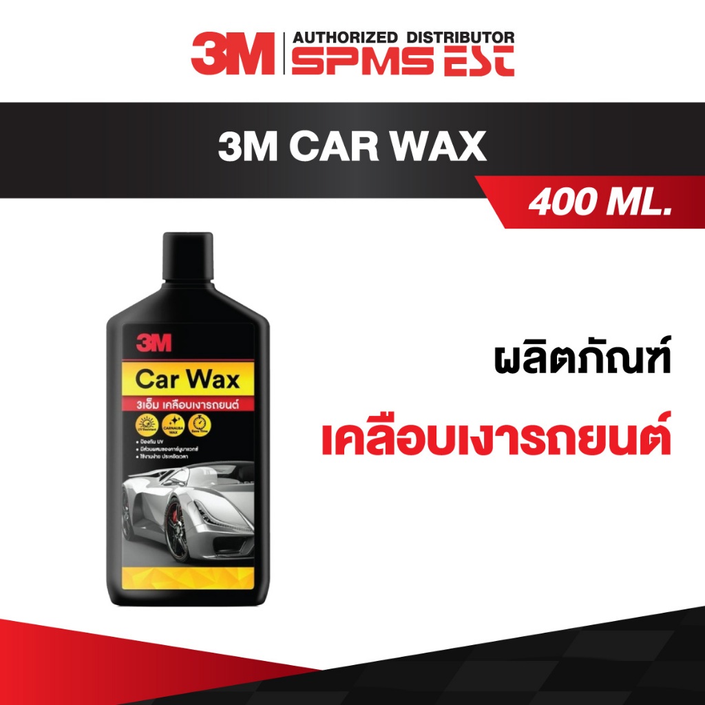 3M Car Wax ผลิตภัณฑ์เคลือบเงารถยนต์ (400ml.)