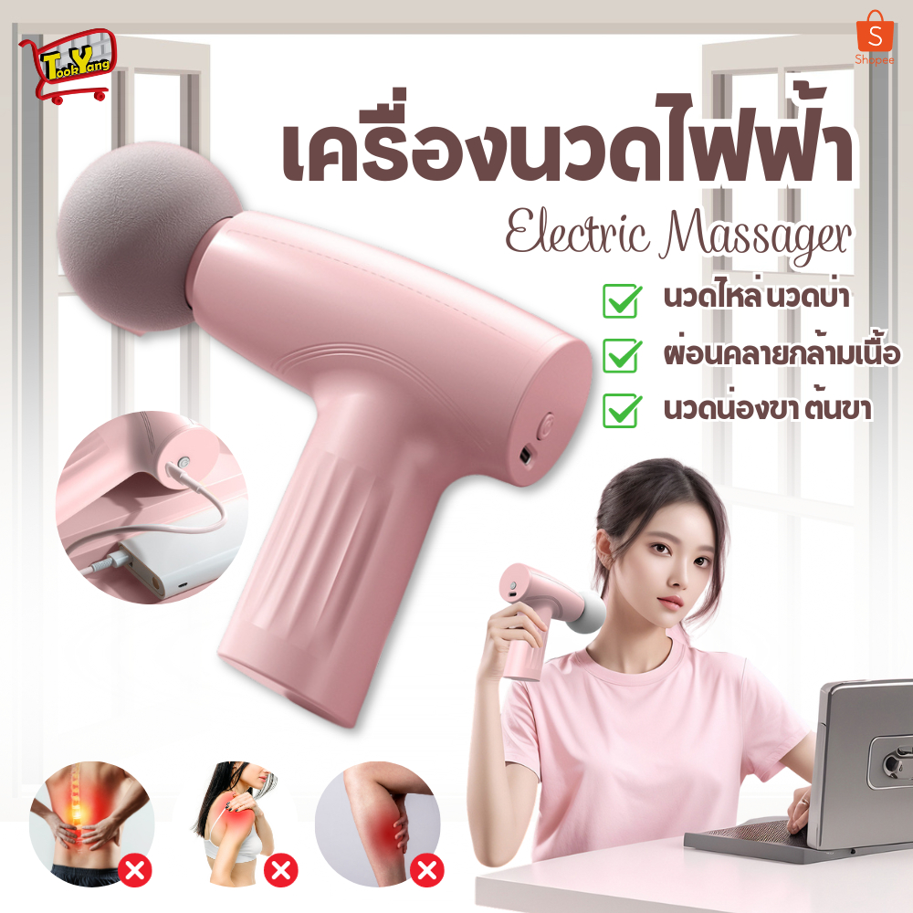 T07 Massage Gun ปืนนวด ปืนนวดกล้ามเนื้อ เครื่องนวดไฟฟ้า ปืนนวดไฟฟ้า