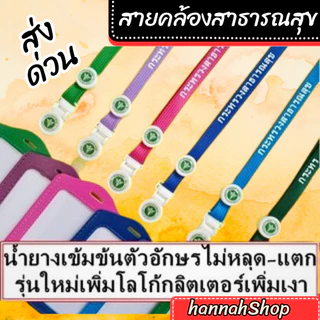สายคล้องคอ สายคล้องกระทรวงสาธารณสุข สายกระทรวงสาธารณสุข 1 ชุดพร้อมซองหนัง