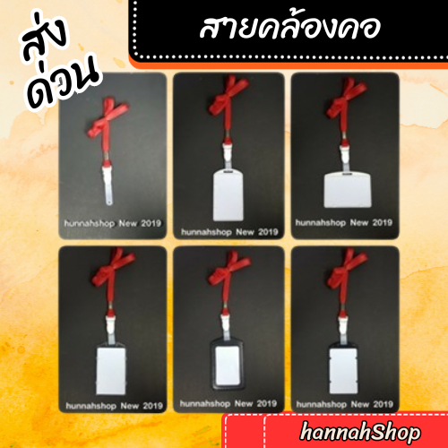 สายคล้องบัตรพนักงาน สีแดง 1 ชุด พร้อมกรอบ (Red Lanyard with Cardholder)