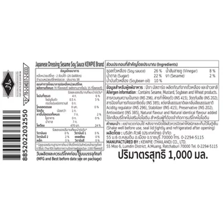 KEWPIE Japanese Dressing Sesame Soy Sauce น้ำสลัดงาซีอิ๊วญี่ปุ่น คิวพี (สูตรเจ) ขนาด 1000 ml. (1 ลิตร)