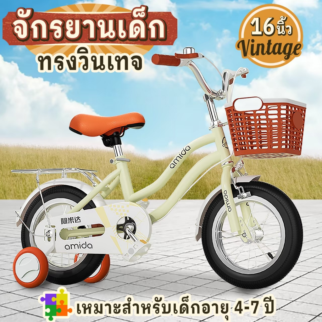 จักรยานเด็ก 16 นิ้ว ไสตล์วินเทจ มินิมอล เหมาะสำหรับเด็ก 3-6 ปี