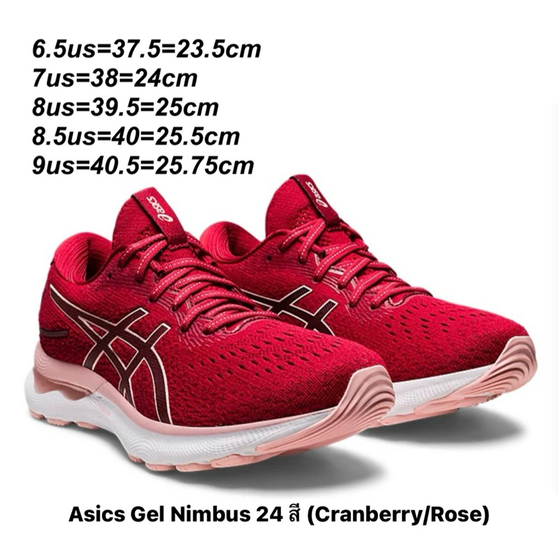 รองเท้าวิ่งหญิง Asics Gel Nimbus 24 สี Cranberry/Rose (1012B201-601) ของแท้💯%  จาก shop