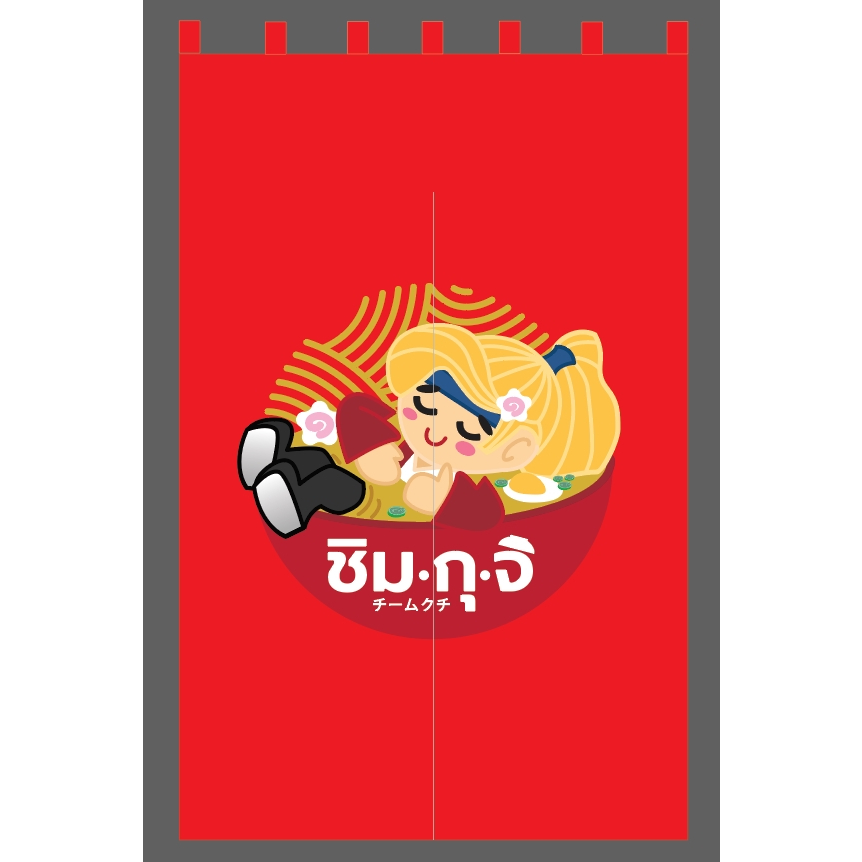 ผ้าม่านญี่ปุ่นสกรีนลาย มีหู (สั่งตัด)