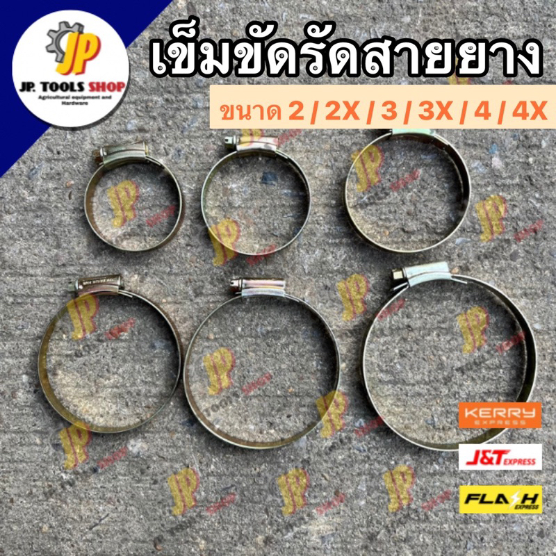 เข็มขัดรัดท่อ เข็มขัดรัดสาย ขนาด 2 นิ้ว/ 2-1/2 นิ้ว / 3 นิ้ว / 4 นิ้ว รุ่นไขควง