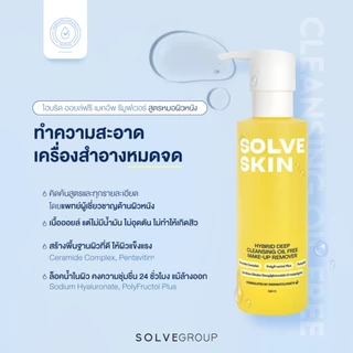 Solve Skin Hybrid deep cleansing oil free make-up remover