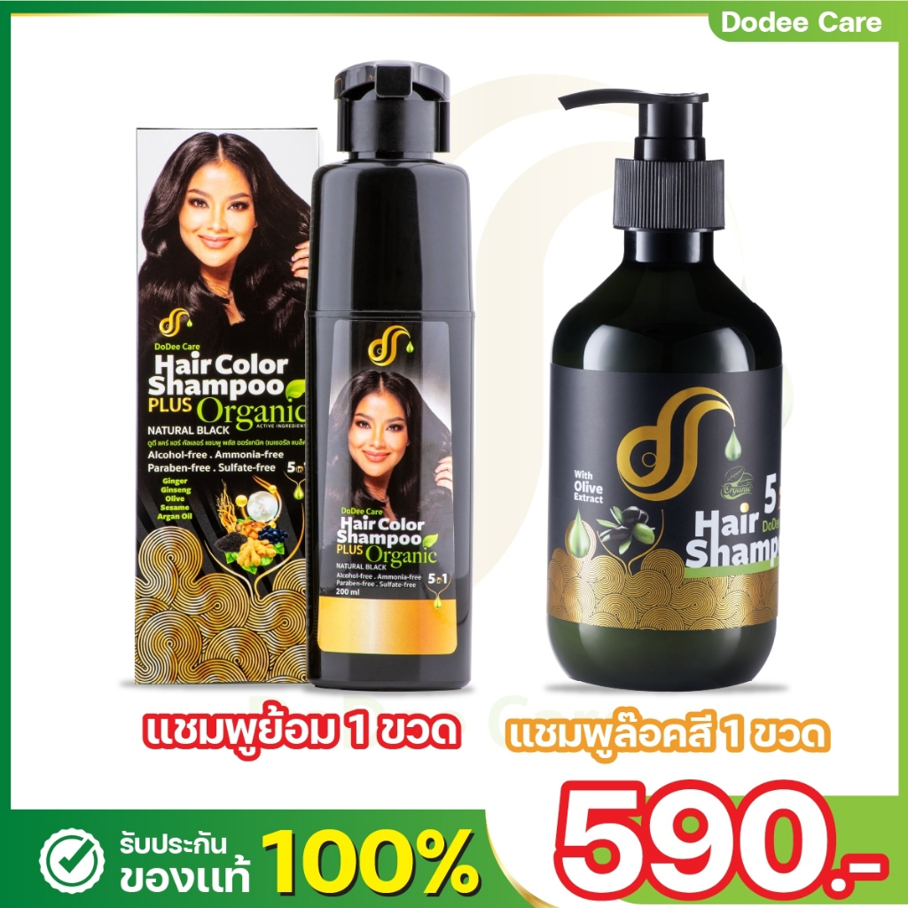 แชมพูปิดผมขาว สูตรออแกนิค มีฮาลาล ดาราใช้เยอะ ขนาด 200ML + แชมพูเคราตินสระล็อคสี