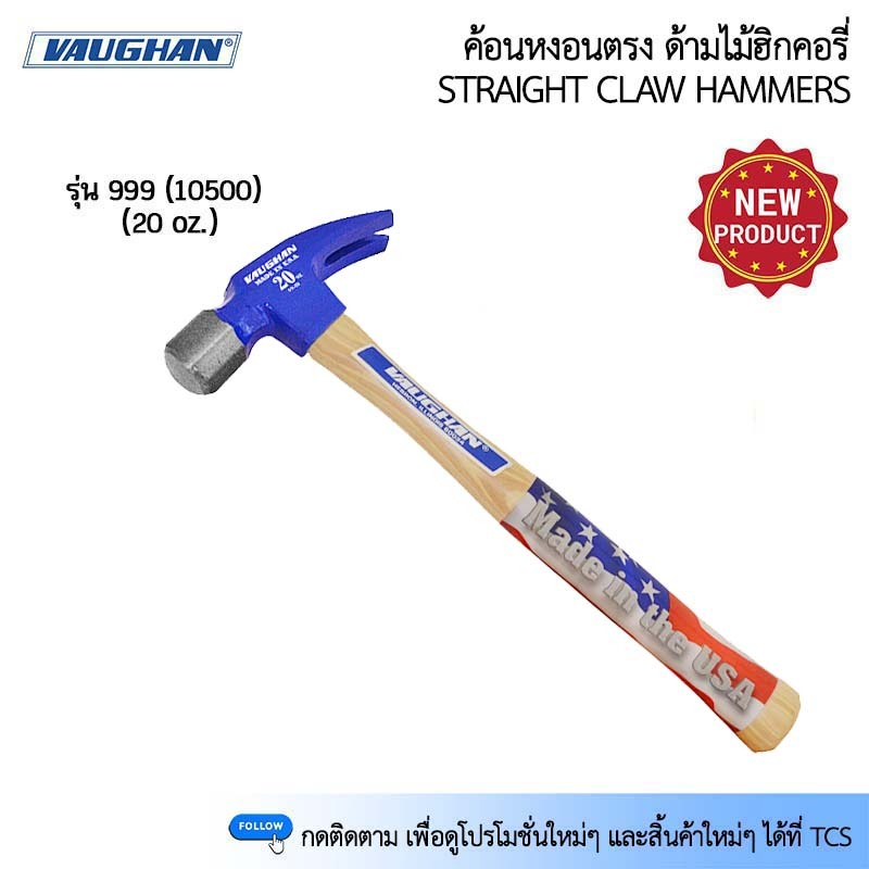 Vaughan 999 ค้อนหงอนตรง ด้ามไม้ฮิกคอรี 20oz. 10500 No.999