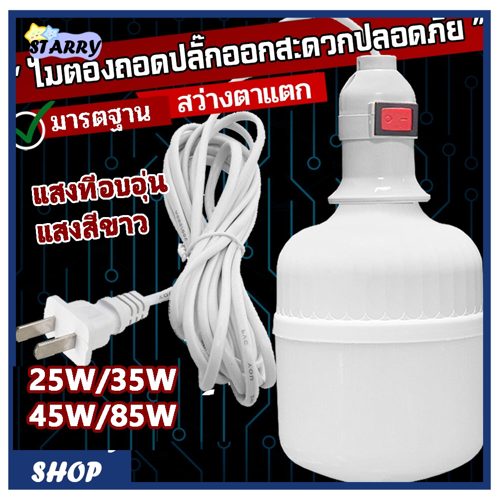 （แถม ขั้ว5m）หลอดไฟLED หลอด LED Bulbซุปเปอร์สว่าง ประหยัดพลังงาน ไฟ 10W-65W ใช้ขั้วเกลียว E27 LED Bulb lights
