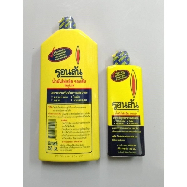 น้ำมันไฟแช็ค Ronsonol(รอนสัน)  #เล็ก  #ใหญ่