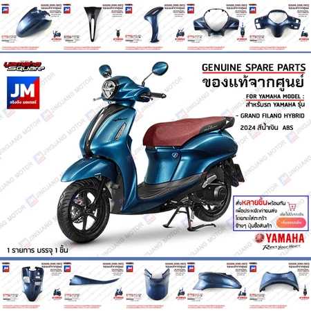 (PB-P3-P5) ชุดสีน้ำเงิน ABS (BJK) รถแกรนด์ฟีลาโน เฟรม แฟริ่ง แท้ศูนย์ YAMAHA GRAND FILANO HYBRID 2024