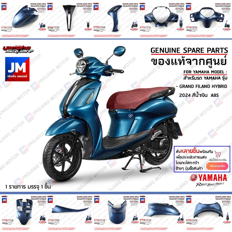 (PB-P3-P5) ชุดสีน้ำเงิน ABS (BJK) รถแกรนด์ฟีลาโน เฟรม แฟริ่ง แท้ศูนย์ YAMAHA GRAND FILANO HYBRID 2024
