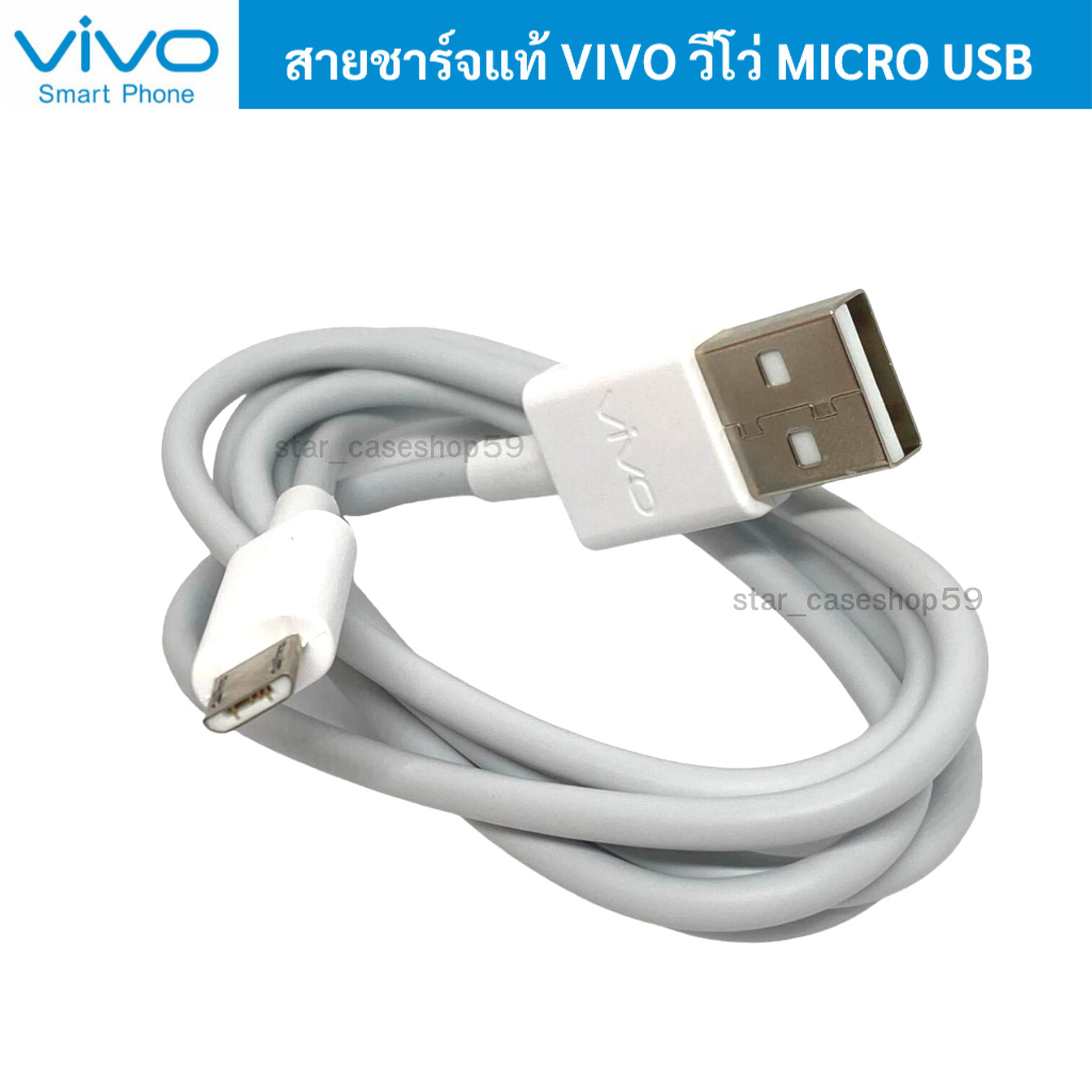 สายชาร์จแท้ สำหรับ Vivo Usb Micro Y12 / Y12s / Y15 / Y15s / Y17/ Y11 / Y53 / V5 / Y91 / Y81 ส่งจากไทย