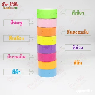 สติ๊กเกอร์ป้ายราคา 5สี 500ดวง ขายแยกม้วน มีราคาส่ง ป้ายราคา สติ๊กเกอร์ตีราคา ป้ายตีราคา กระดาษตีราคา