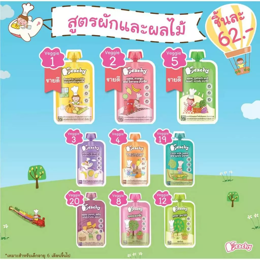 (ส่งด่วน/ส่งทันที🔥) Peachy อาหารเด็ก พิชชี่ ซื้อ 7ถุงเเถมช้อน Peachy อาหารเสริมเด็ก บดเด็ก 6เดือน+ thumbnail 3