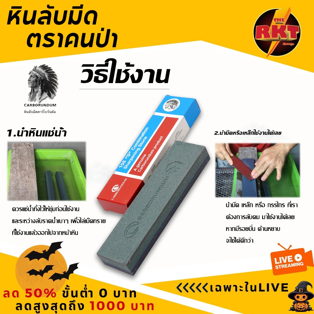 หินลับมีดสำหรับลับมีด2ด้าน ตราคนป่า ของแท้ carborundum อย่างดีราคาส่ง ลับมีด ลับเครื่องมือ จากประเทศบราซิล