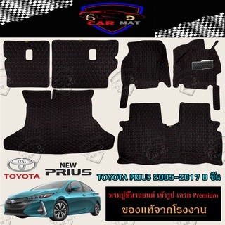พรมปูพื้นรถยนต์ 6D เข้ารูป TOYOTA PRIUS 2005-2017 เต็มคัน ตรงรุ่น อุปกรณ์แต่งภายในรถยนต์