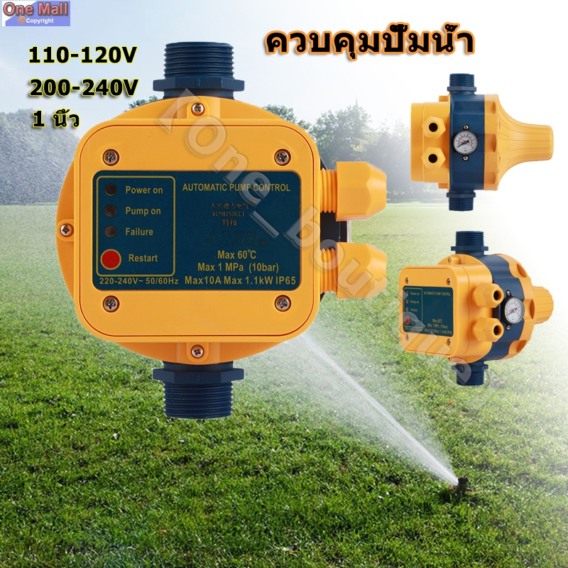 【One_boutique】สวิทช์อัตโนมัติ หัวปั๊มออโต้ ควบคุมปั๊มน้ำ Automatic Pump Control หัวปั้มออโต้
