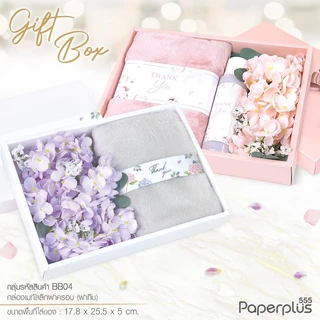 555paperplus กล่อง 17.8x25.5x5 ซม.(ปลีก1ใบไม่พับ) BB04 กล่องของขวัญสีพื้น พร้อมโบว์ กล่องGiftset-ใส่ของรับไหว้
