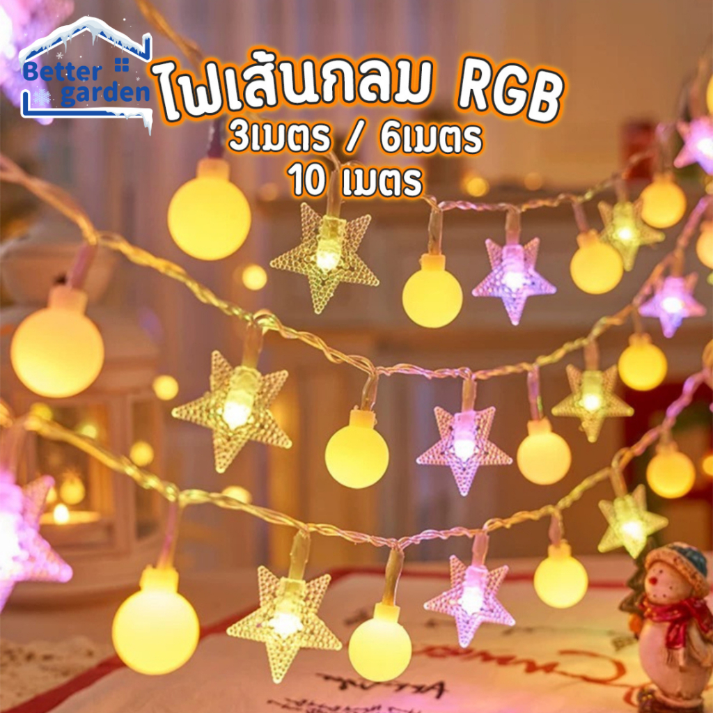 🏷️[Home] ไฟกลม RGBสลับสี ไฟตกแต่งห้องนอน LED Light มีโหมดกระพริบ ไฟ 20ดวง3M🌷 ไฟจัดงาน ประดับ ไฟเชอรี่ ไฟปิงปอง