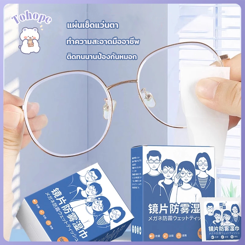 แผ่นเช็ดแว่นตา 100แผ่น ผ้าเช็ดแว่นตา กันฝ้า ผ้าเช็ดแว่น ไม่ทิ้งรอยขีดข่วน
