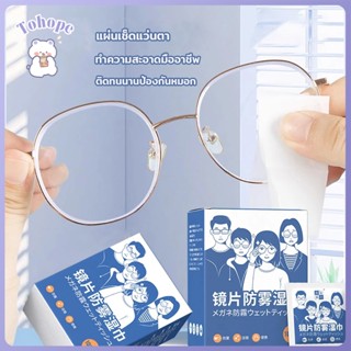 แผ่นเช็ดแว่นตา 100แผ่น ผ้าเช็ดแว่นตา กันฝ้า ผ้าเช็ดแว่น ไม่ท…