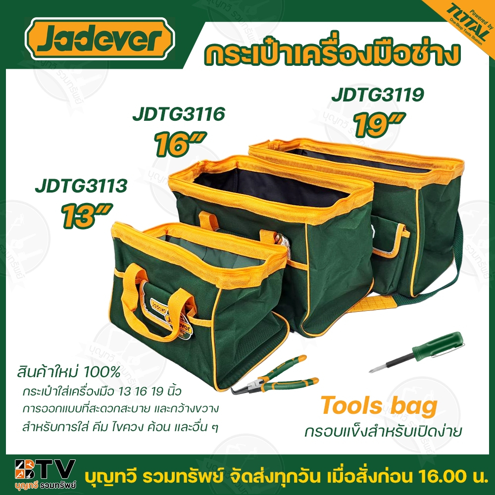 JADEVER กระเป๋าเครื่องมือช่าง ขนาด 13 16 19 นิ้ว รุ่น JDTG3113  JDTG3116 JDTG3119 ( Tools Bag )
