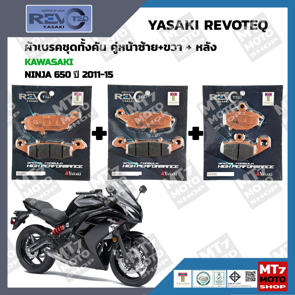 ผ้าเบรค KAWASAKI NINJA 650 ปี2011-15 YASAKI REVOTEQ แท้