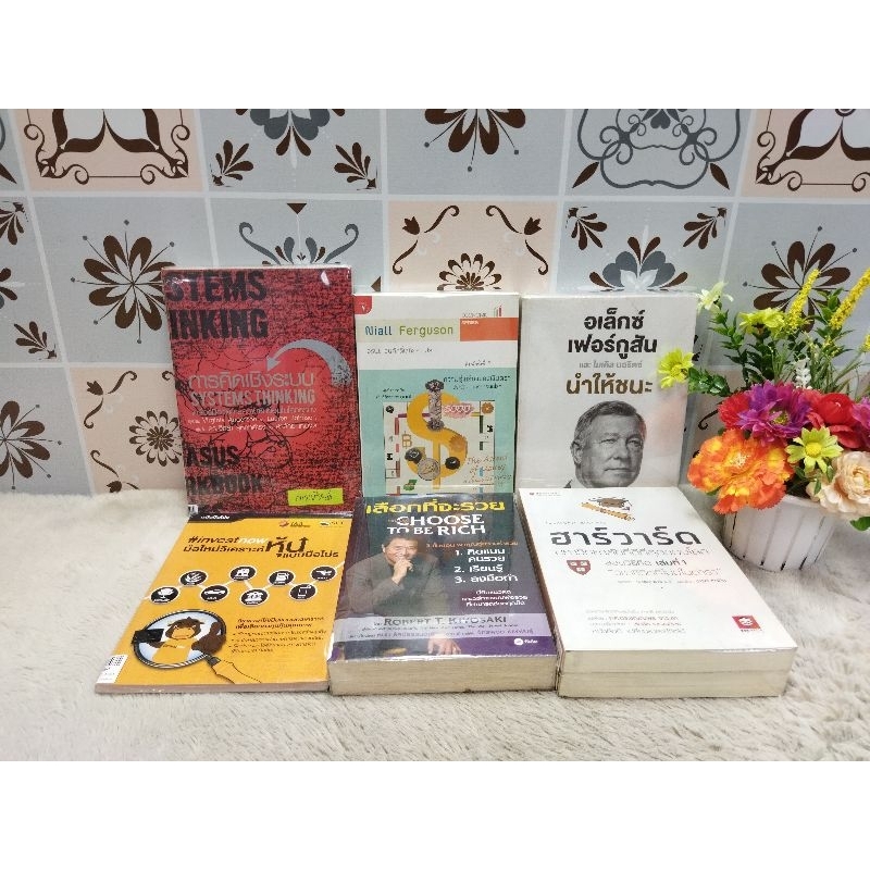 7377การคิดเชิงระบบ 7378ความรุ่งเรืองของเงินตรา 7379นำให้ชนะ 7380มือใหม่วิเคราะห์ 7381เลือกที่จะรวย 7