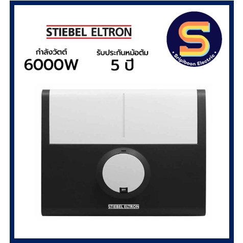 เครื่องทำน้ำร้อน STIEBEL ELTRON สตีเบล DDH-6EC ขนาด 6000 วัตต์