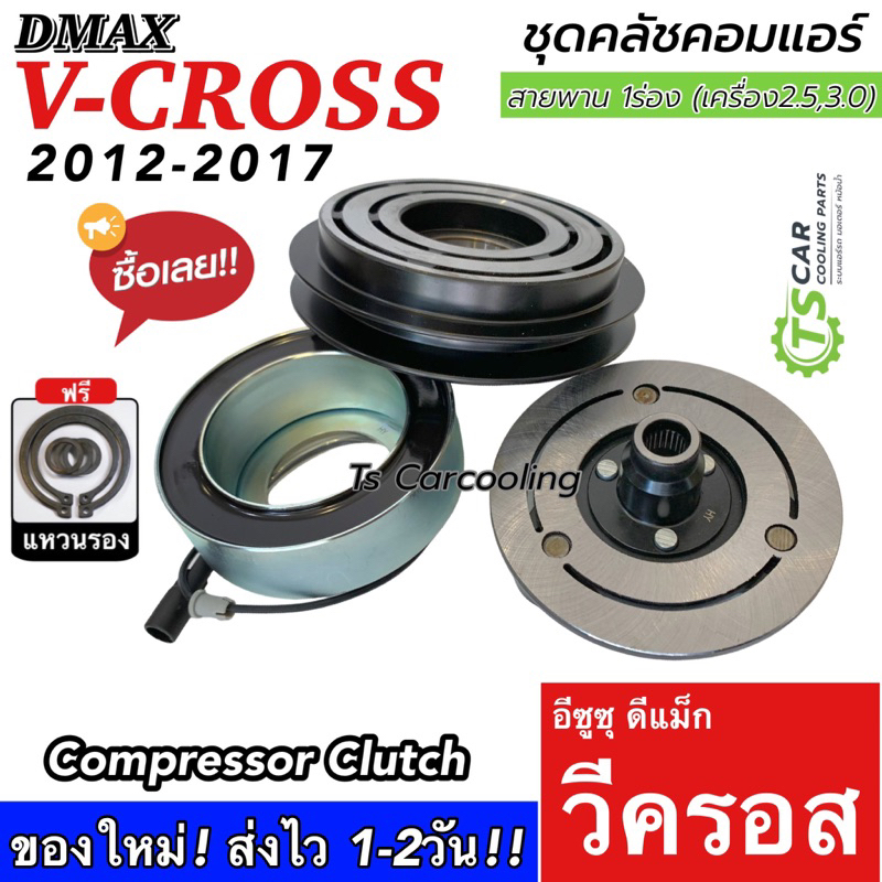 หน้าคลัช คอมแอร์ ดีแม็กซ์ วีครอส ปี2012-19 (D-Max 2011 DTH-0016) Isuzu Dmax Vcross 2.5 3.0 ชุดคลัช ชุดหน้าคลัช