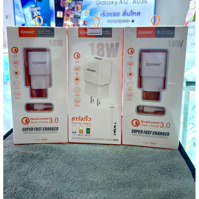 ชุดชาร์จD-power Super fast charger 18W