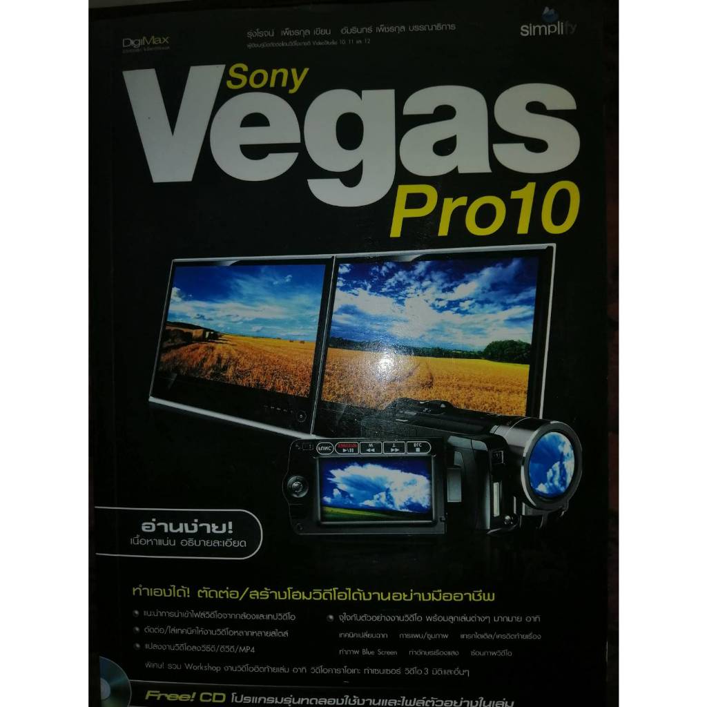 หนังสือ Sony Vegas Pro 10 (99%)