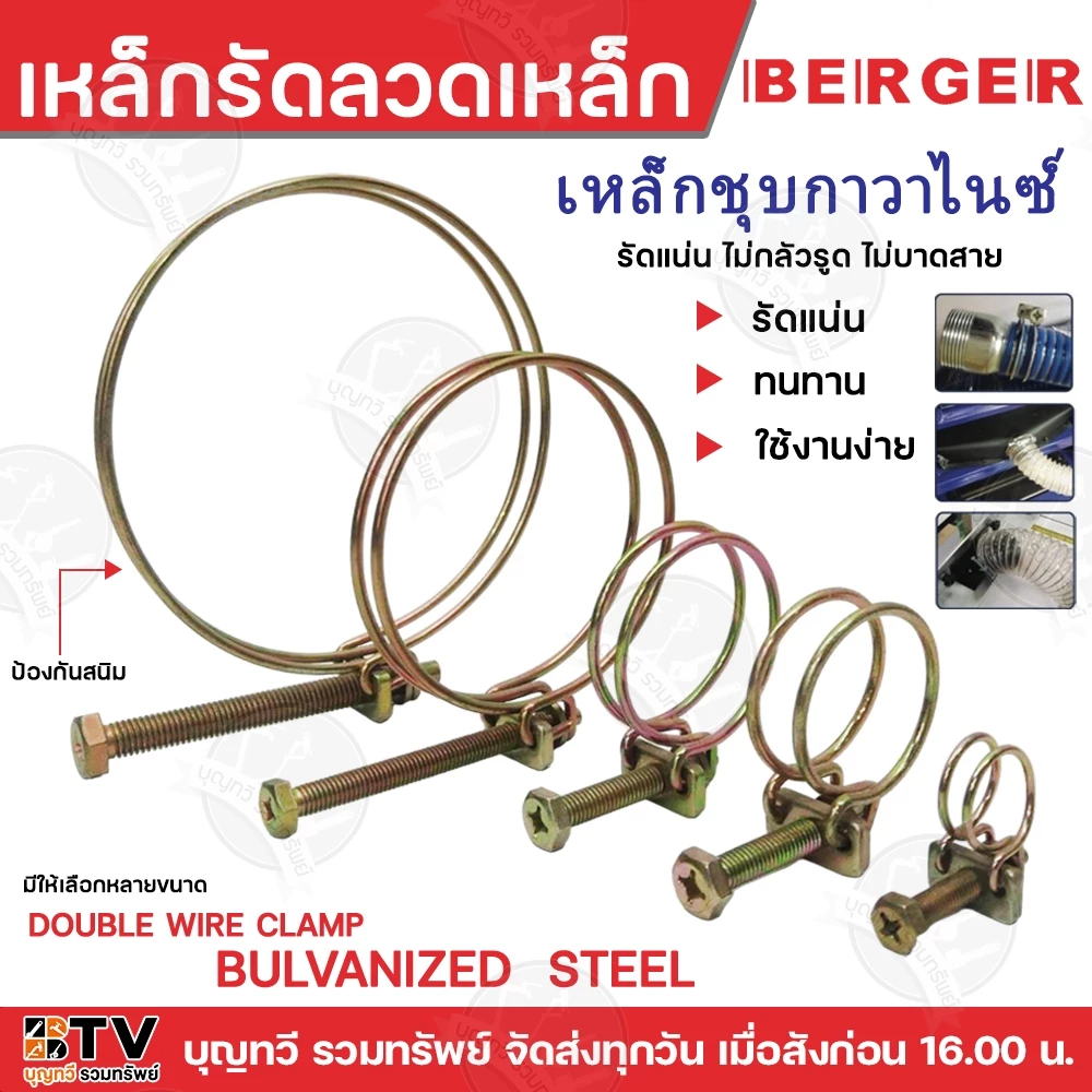 BERGER เหล็กรัดลวดเหล็ก CW-014-CW-120 หลายขนาด ระยะรัด 11-120 รัดแน่นหนา เหล็กรัดลวด ป้องกันสนิม CW เหล็กรัด กิ๊บรัด