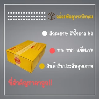กล่องไปรษณีย์ กล่องพัสดุ เบอร์ A (1แพ็ค20ใบ) (5แพ็ค100ใบ) จัดส่งทั่วประเทศ