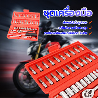 ชุดเครื่องมือ ชุดประแจ  ชุดเครื่องมือช่าง ชุดประแจบล็อคชุดบล…