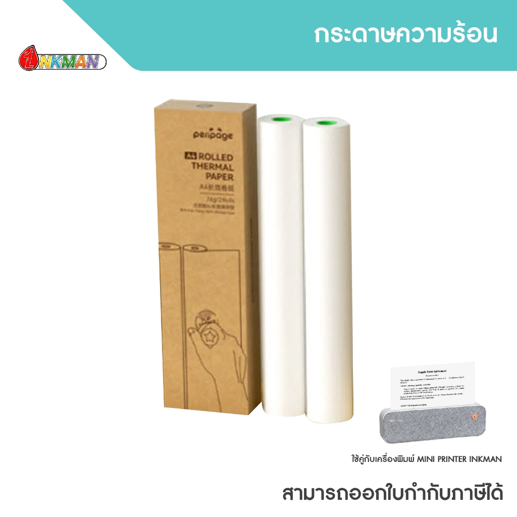 กระดาษความร้อน THERMAL PAPER สำหรับเครื่องปริ้น Mini Printer แบบพกพา รุ่น INKMAN Wifi Moblie Print A