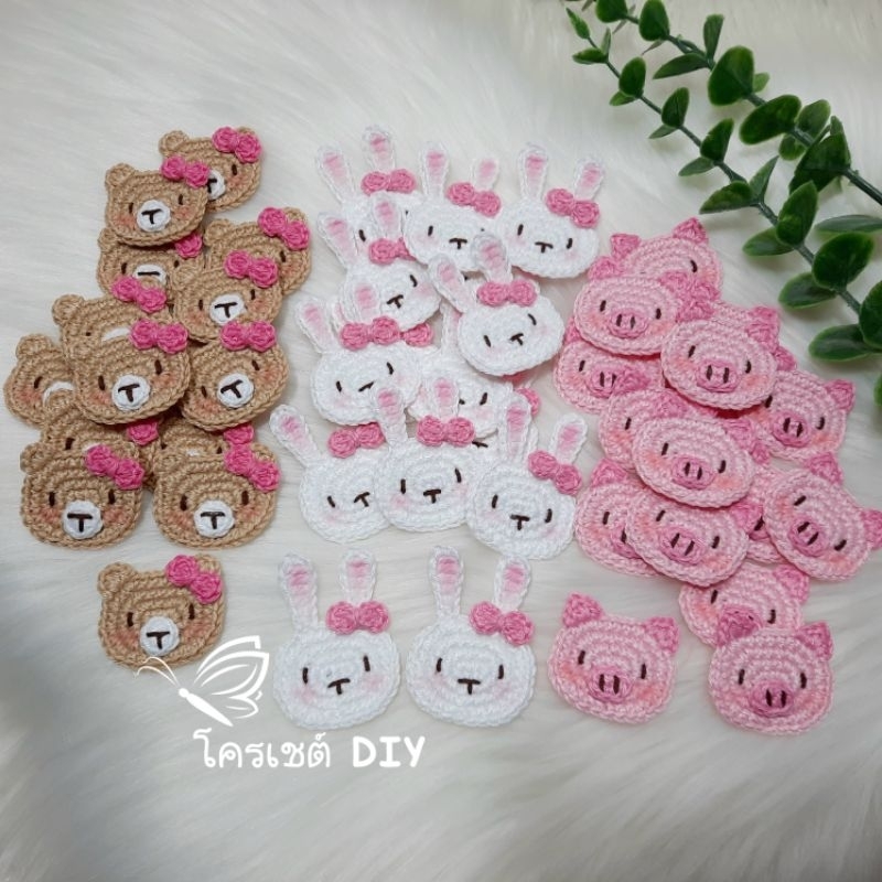 หน้าสัตว์โครเชต์ หน้าตุ๊กตาถักตกแต่งชิ้นงาน 3x2.5 cm.